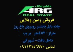 50-فروش زمین ویلایی در بابل