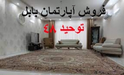 74-فروش آپا رتمان توحی 48