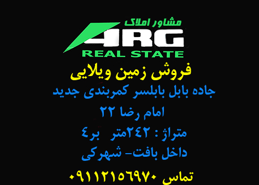 ۵۵-فروش زمین ویلایی در میر بازار 